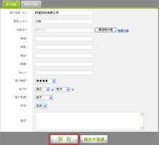 新建客戶信息操作指南